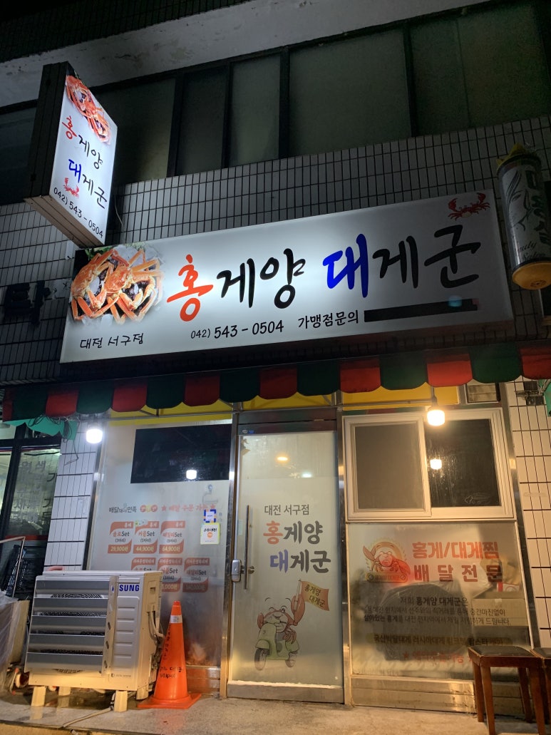 홍게양대게군 이미지
