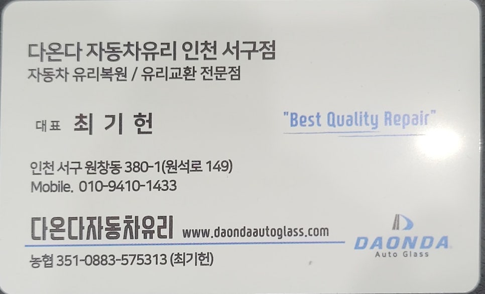 인천자동차유리 이미지