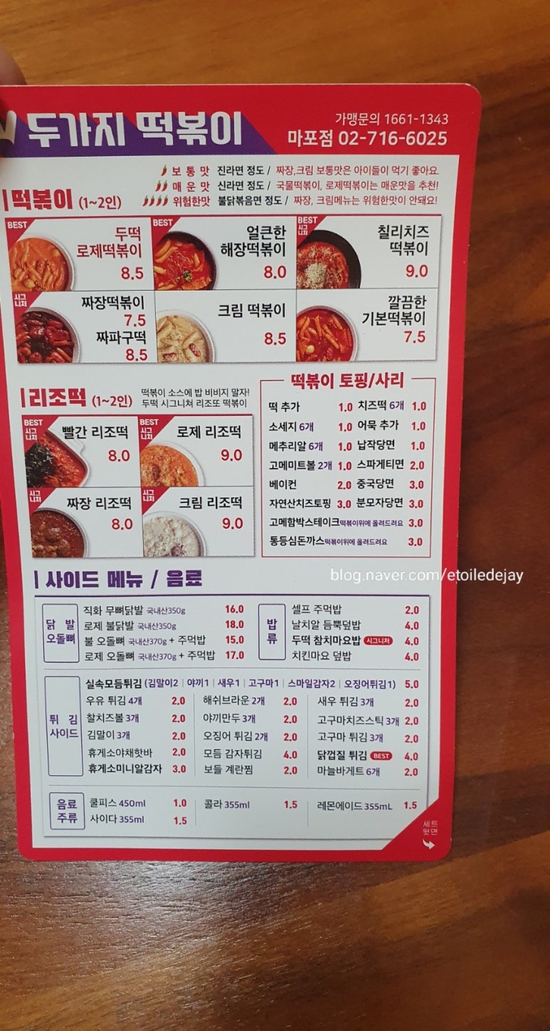 두가지 떡볶이 마포점 이미지