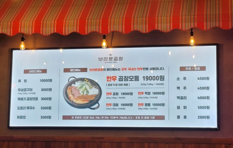 브라운곱창(인천논현본점) 이미지