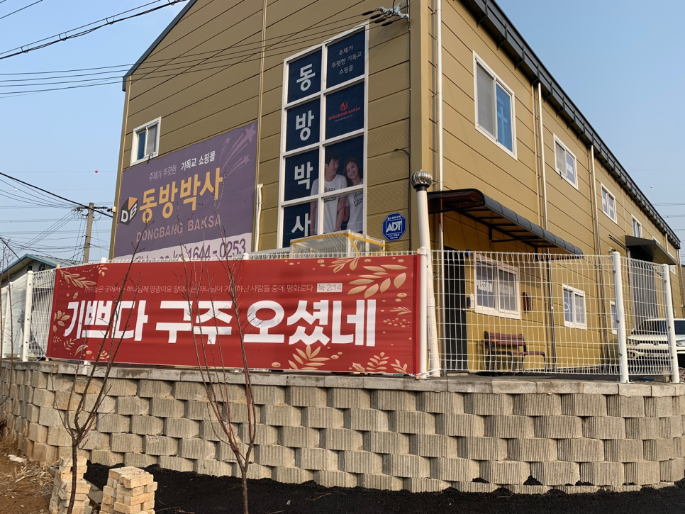 동방현수막 이미지