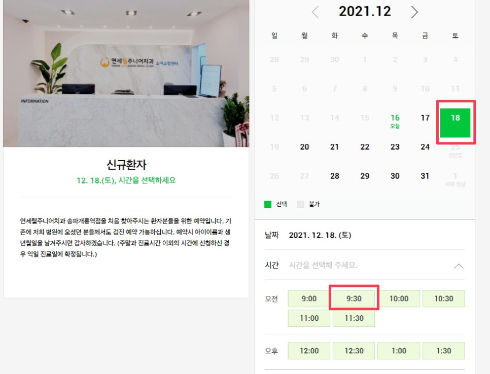 연세웰주니어치과 이미지