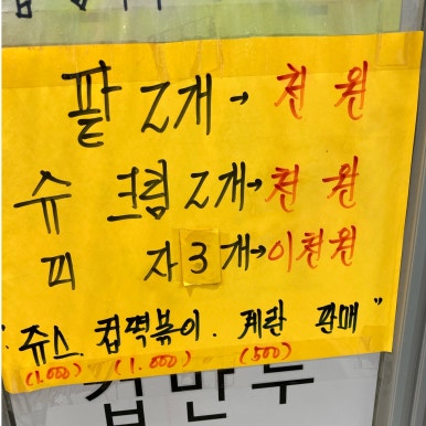 부영찹쌀붕어빵 이미지