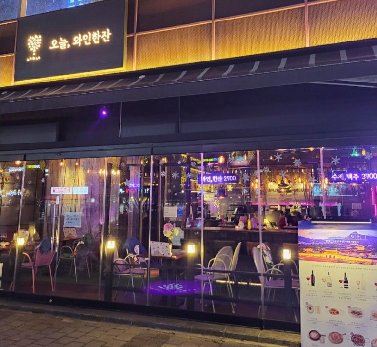 오늘와인한잔청라수변공원점 이미지