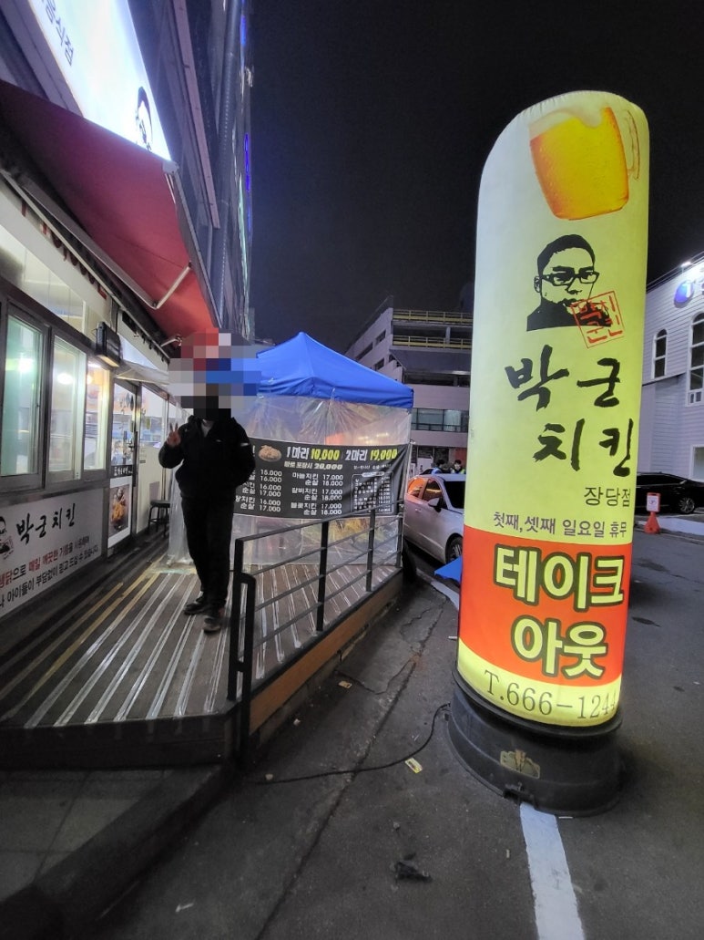박군치킨장당점 이미지