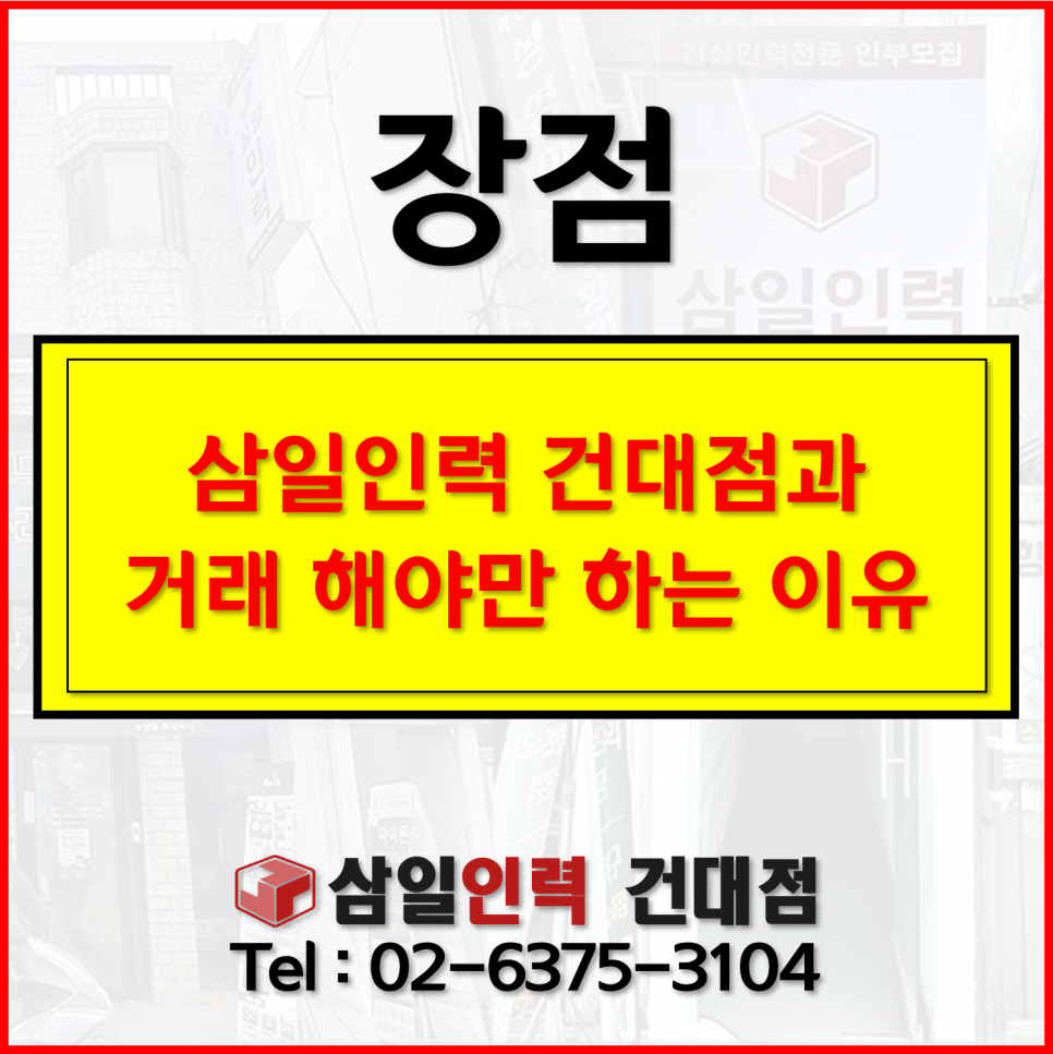 삼일건설인력 이미지
