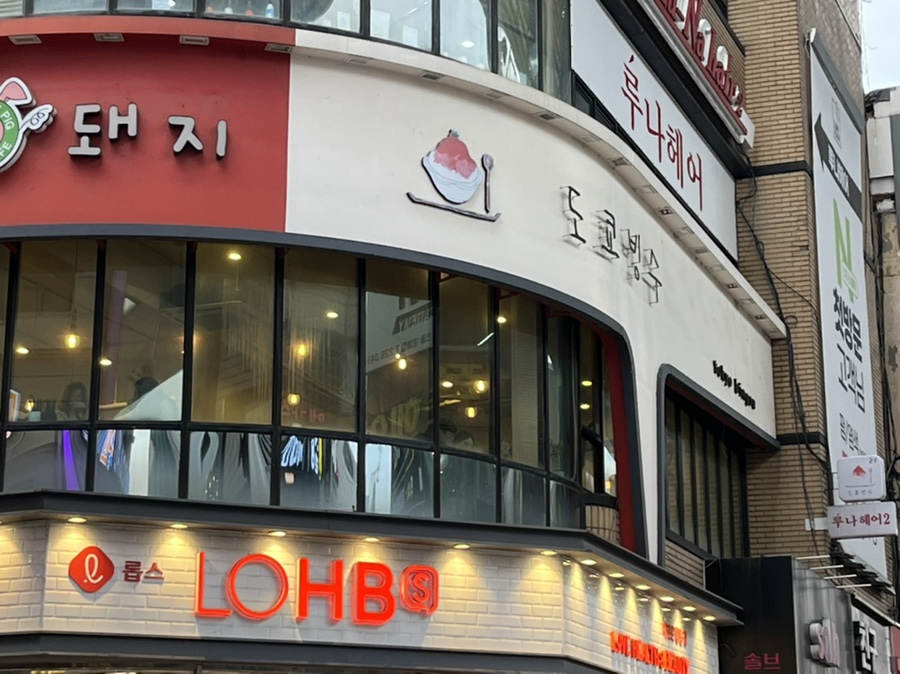 도쿄빙수은행동점 이미지