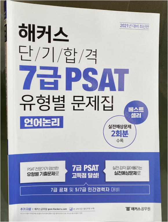 언어논리고득점 이미지