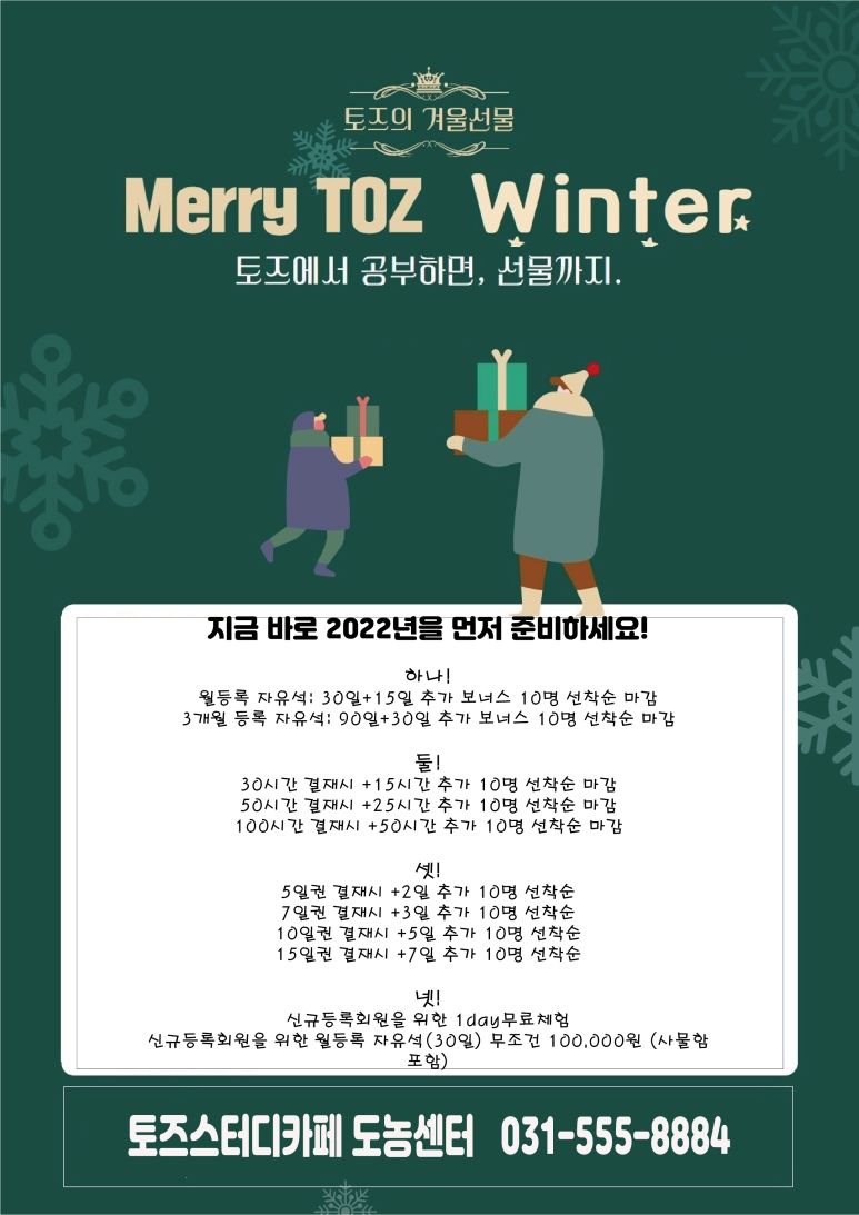 토즈스터디카페도농센터 이미지