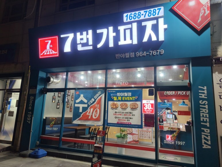 7번가 피자 반야월점 이미지