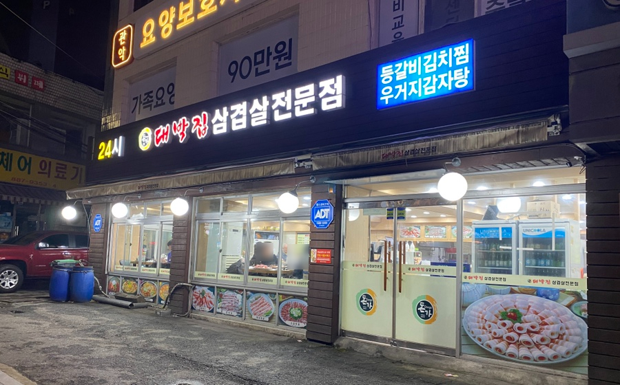 우성돈가 이미지