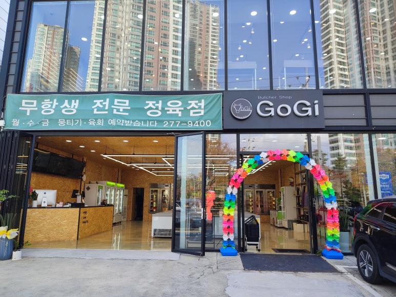 두산정육점 이미지