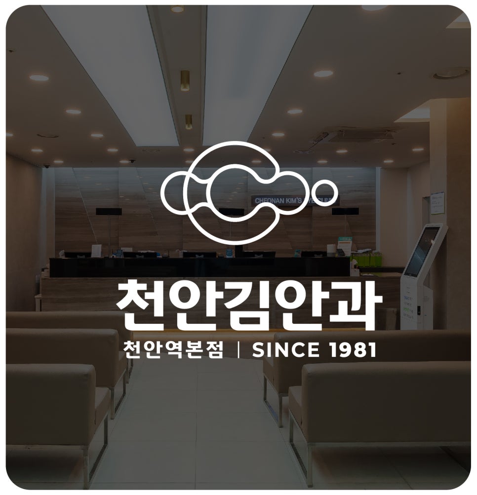 천안김안과천안역의원 이미지