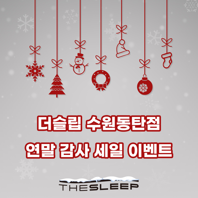 더슬립수원 이미지