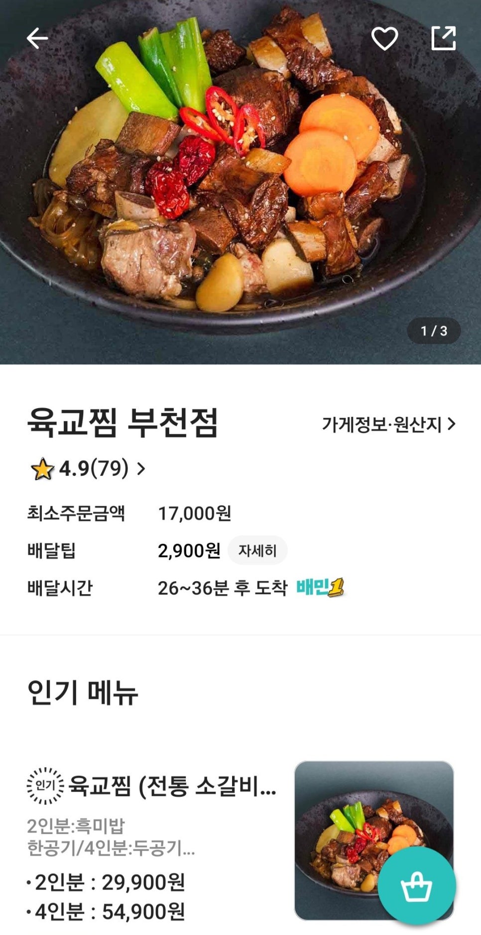 육교찜 이미지