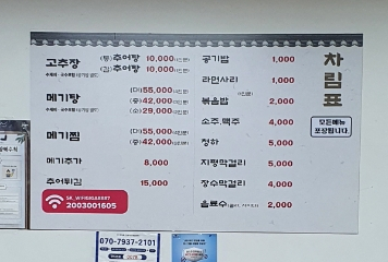 문가네 고추장추어탕 이미지