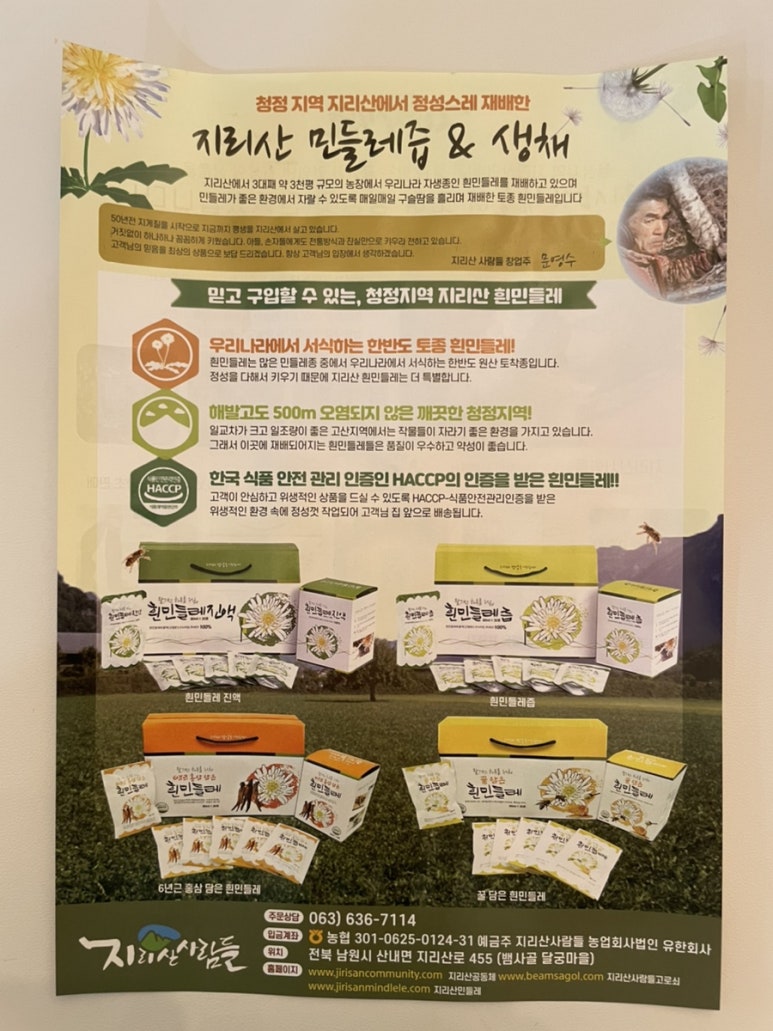 지리산사람들(지리산민들레) 이미지