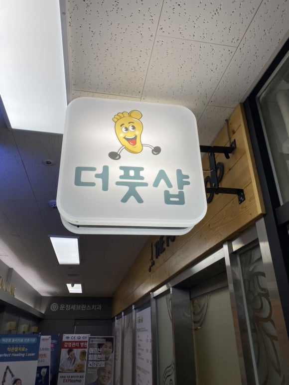 더풋샵운정 이미지