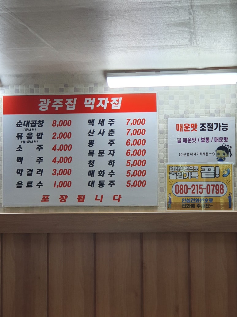 광주먹자집 이미지