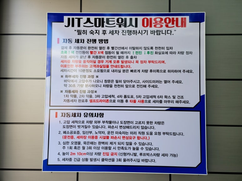 스마트워시JIT 이미지