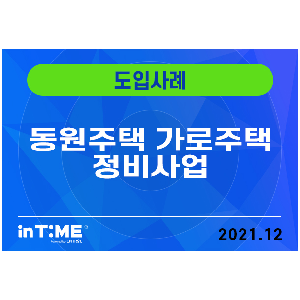 동원주택관리 이미지