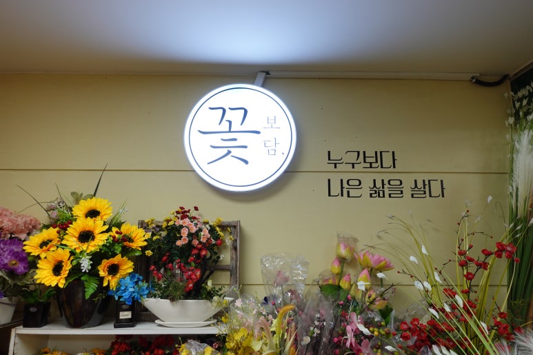 보담꽃집 이미지