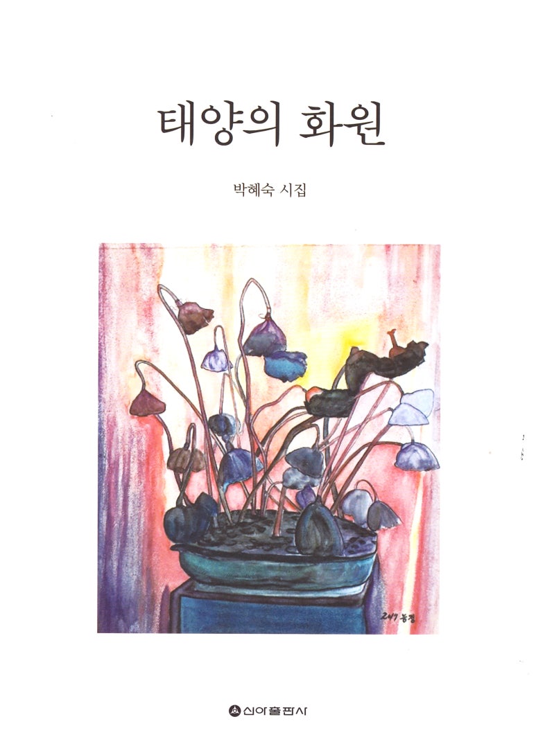 태양화원 이미지