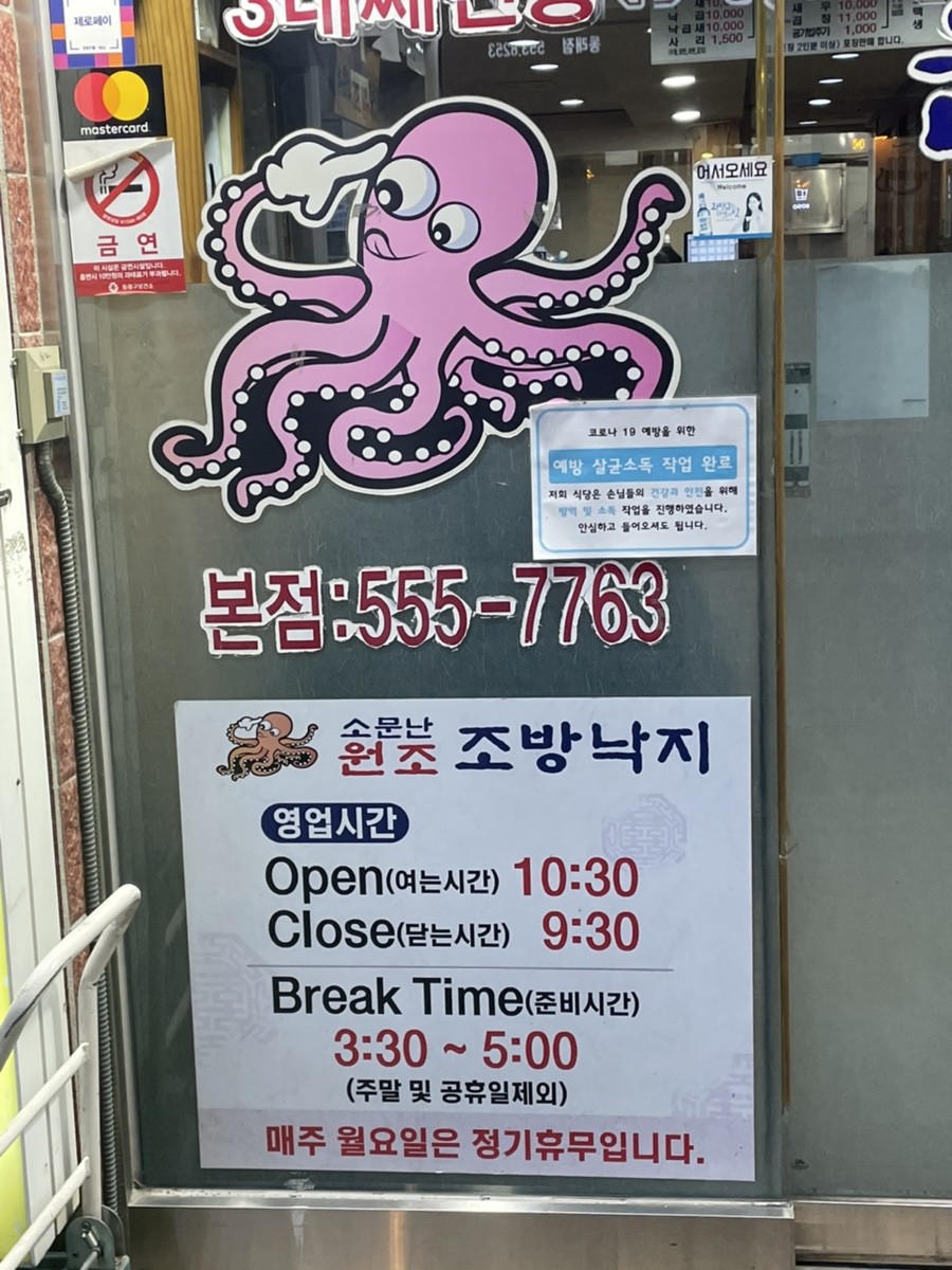 원조조방낙지 이미지