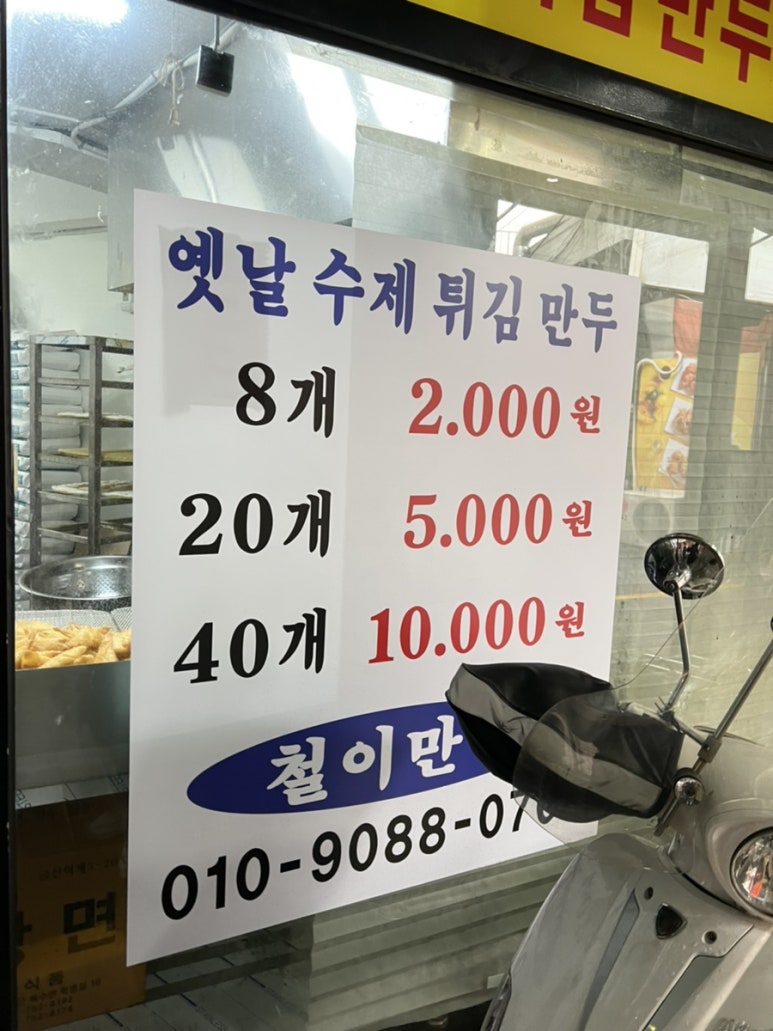 철이만두 이미지