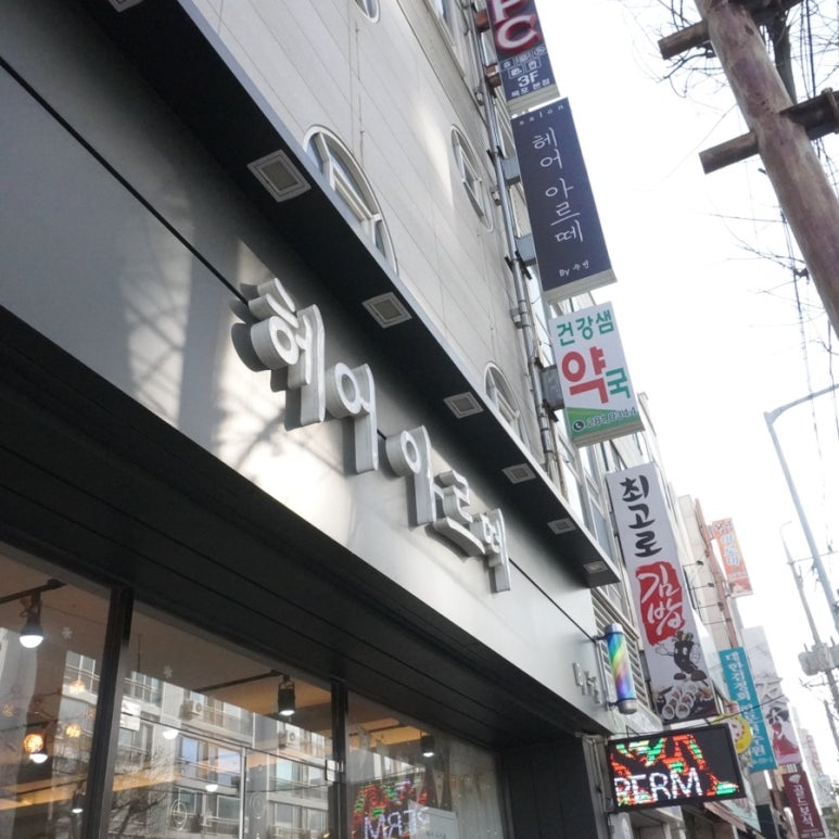 아르떼헤어샵 이미지
