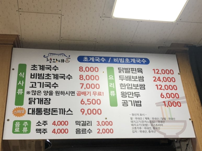 청와대초계국수 이미지