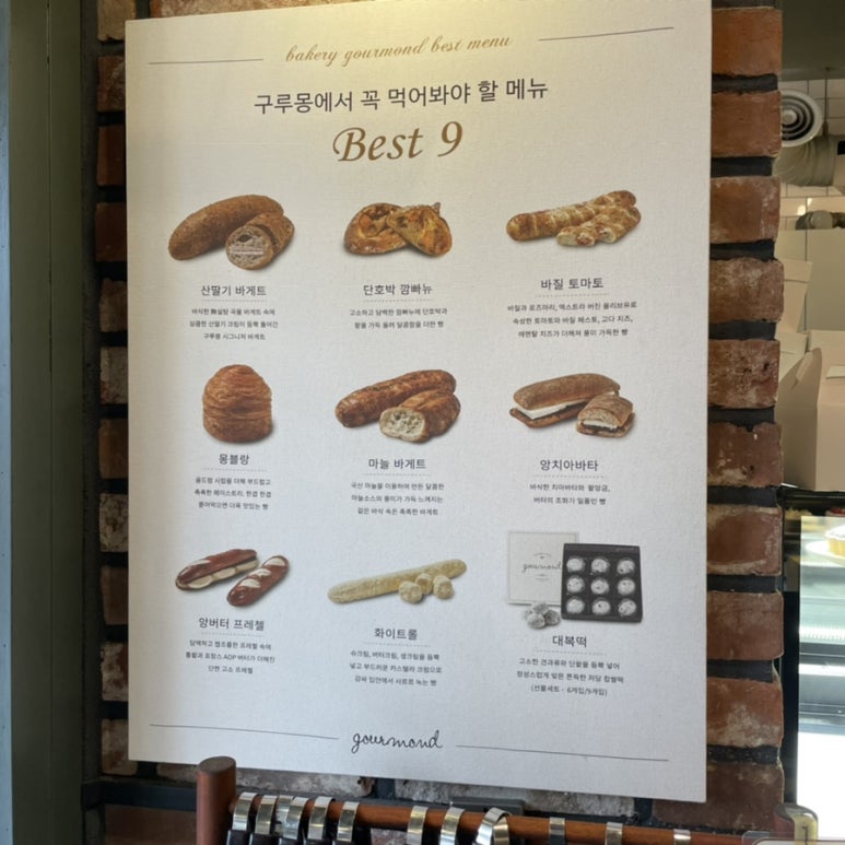 구루몽(GOURMOND) 이미지