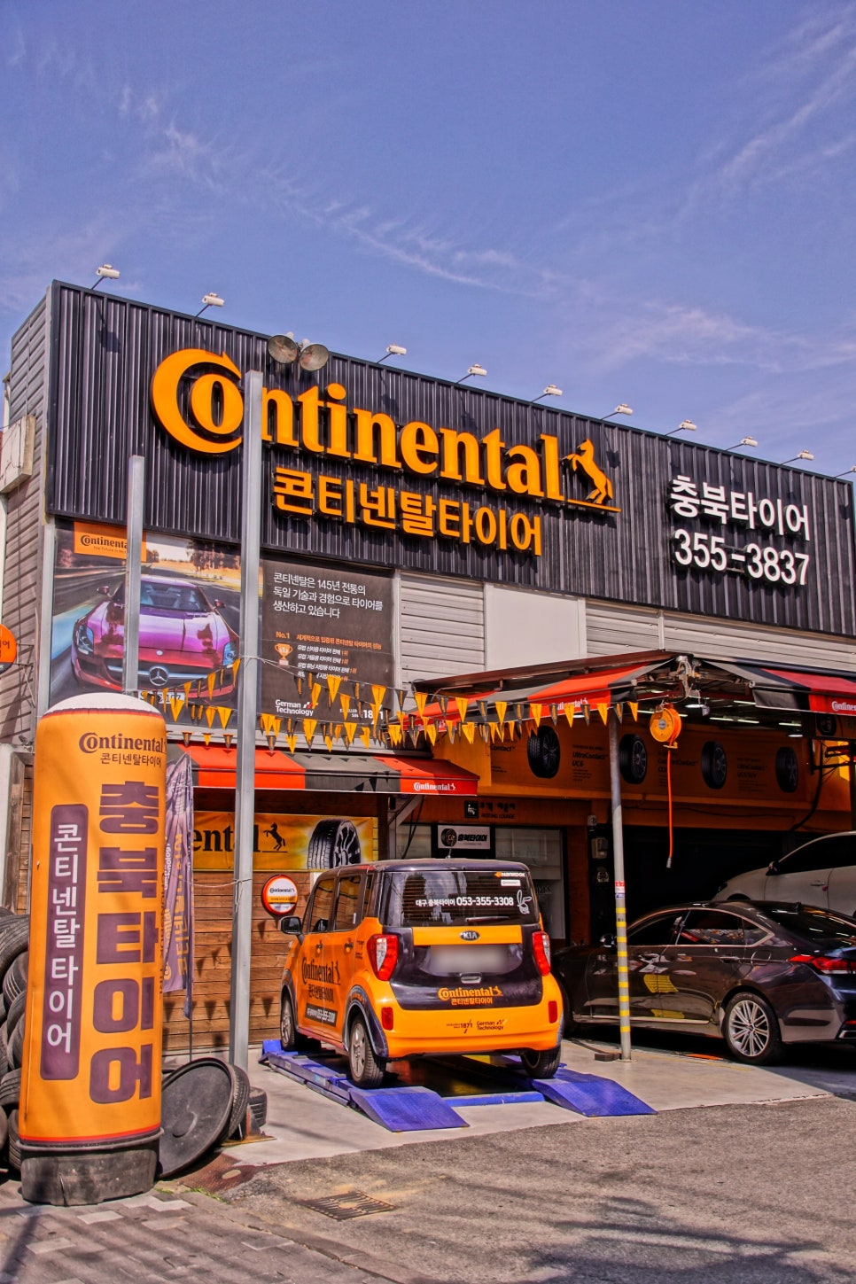 충북타이어상사 이미지