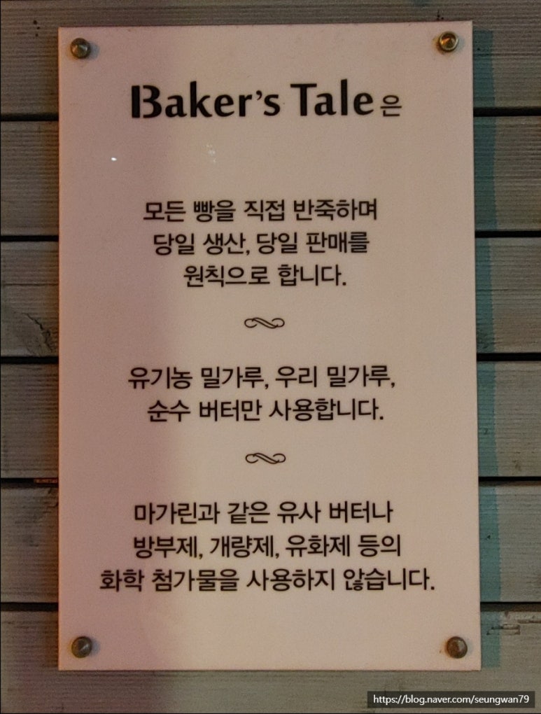 Baker's Tale(베이커스 테일) 이미지