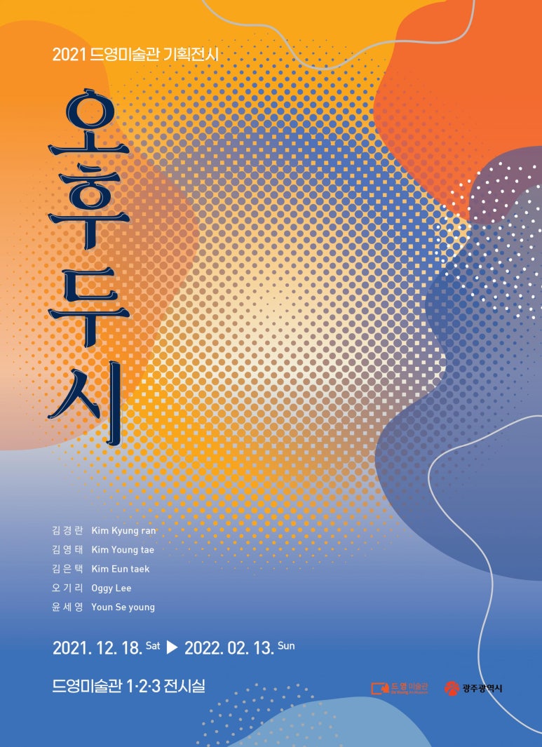오후두시 이미지