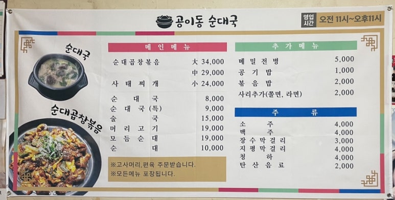 공이동순대국 이미지