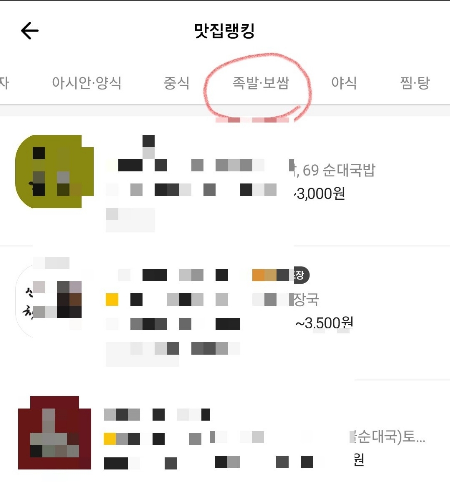 족발신선생(은계점) 이미지