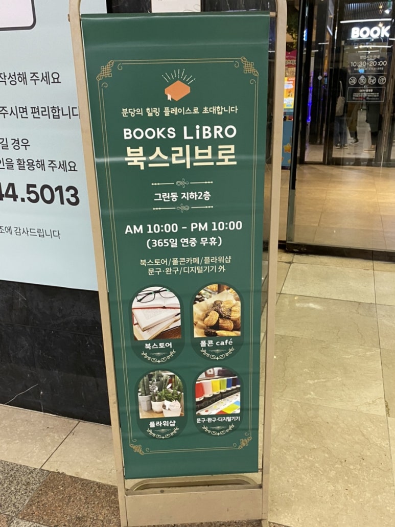 리브로분당 이미지