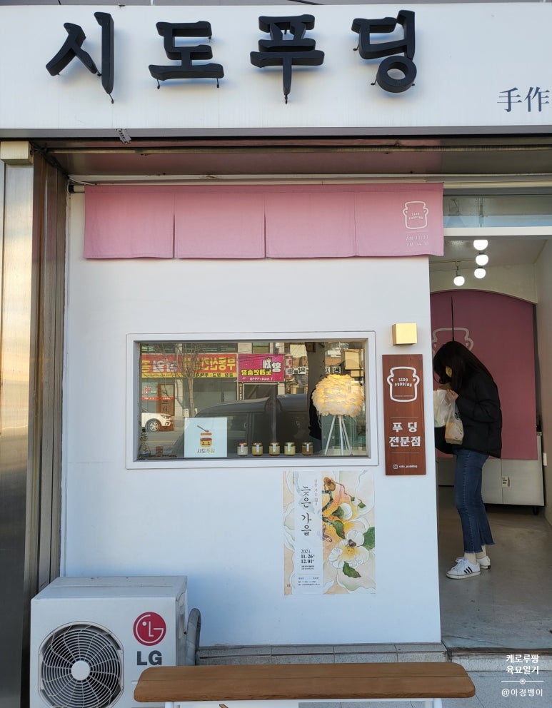 시도푸딩 이미지