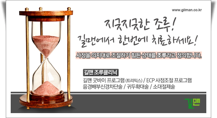 길맨비뇨기과 이미지