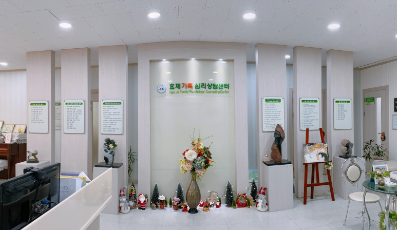 효제가족심리상담센터 이미지