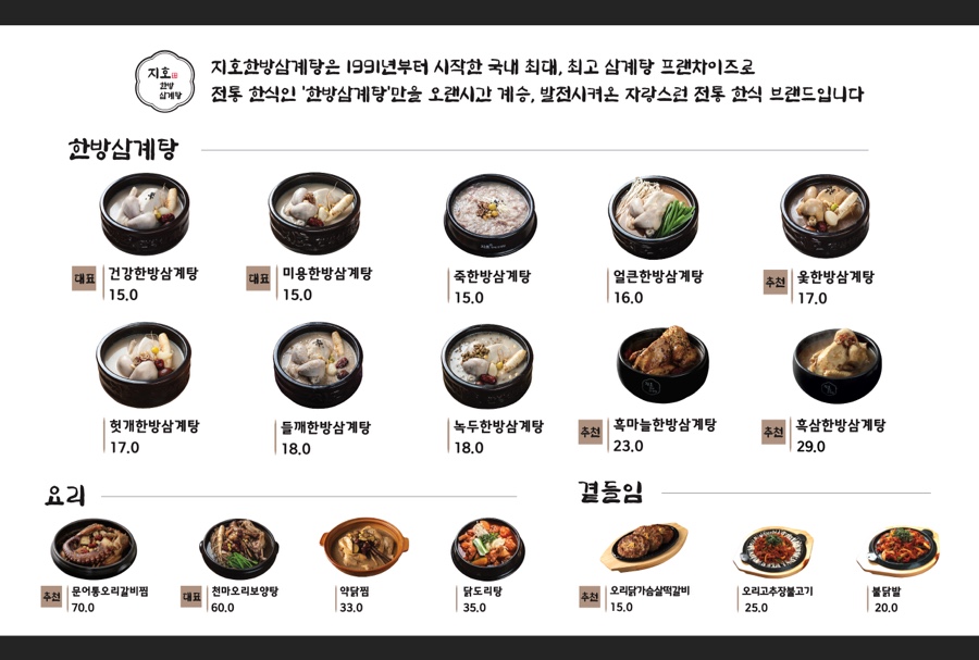 지호한방삼계탕 이미지