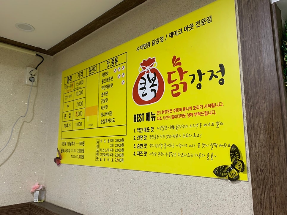 큰복닭강정 이미지