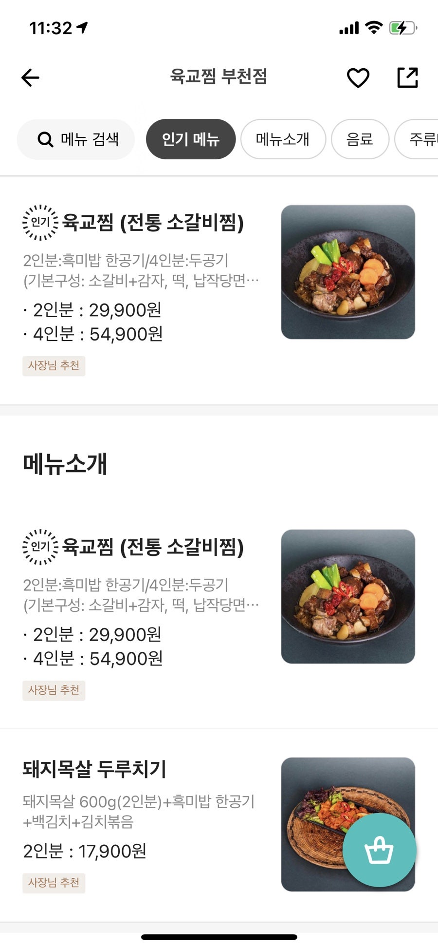 육교찜 이미지