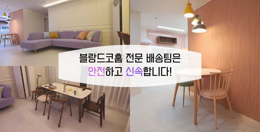 블랑홈스타일 이미지