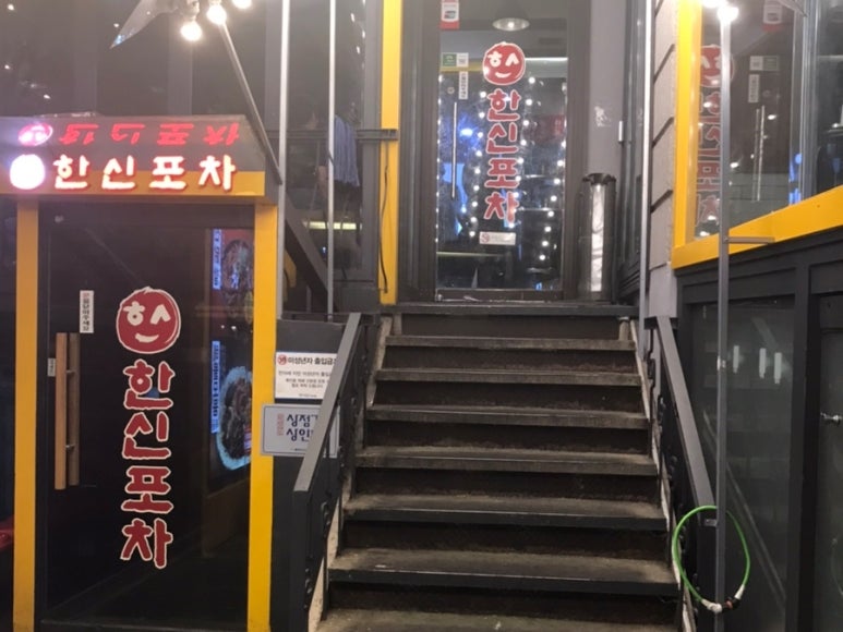 한신포차 한양대점 이미지