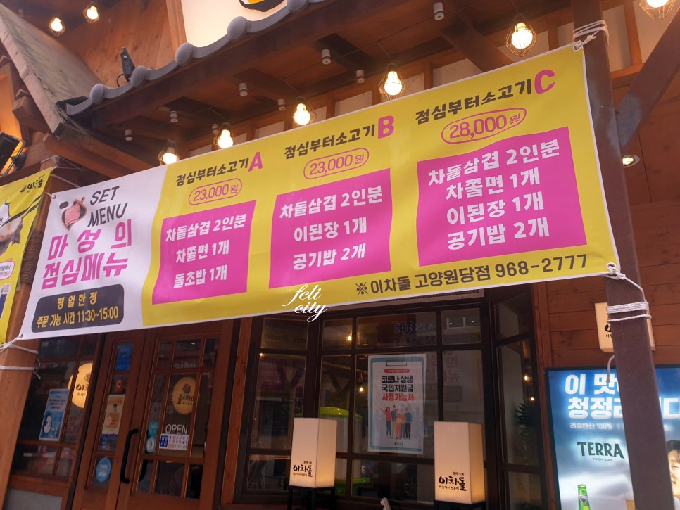 이차돌원당점 이미지