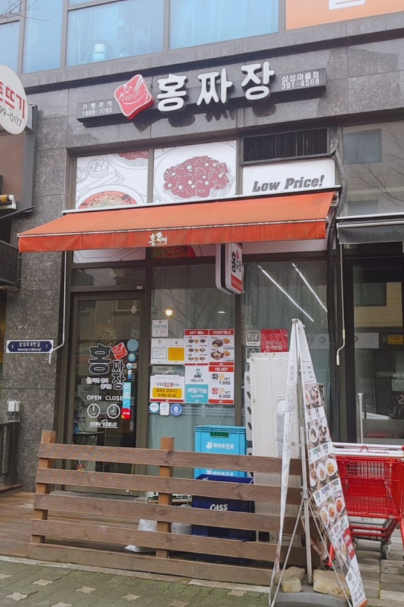 홍짜장군포삼성 이미지