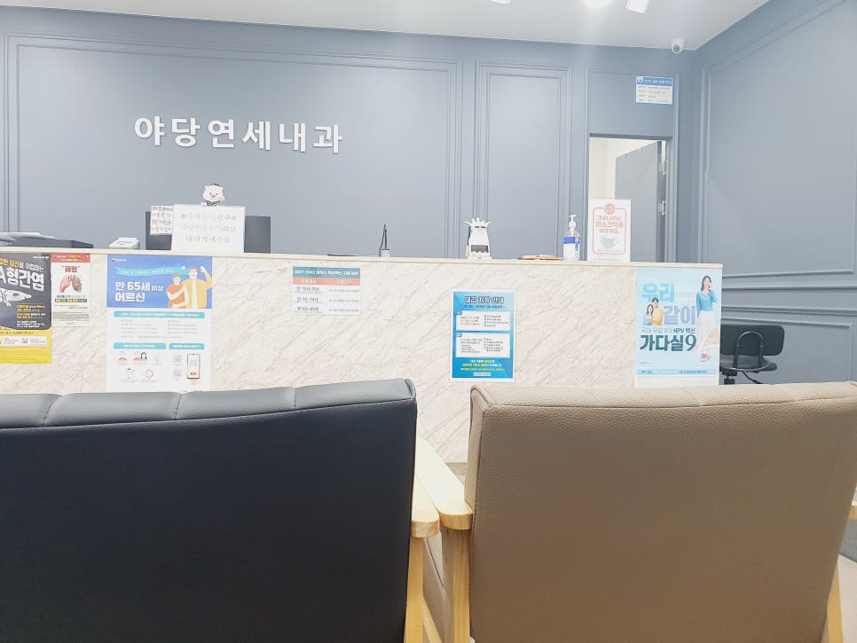 야당연세내과 이미지