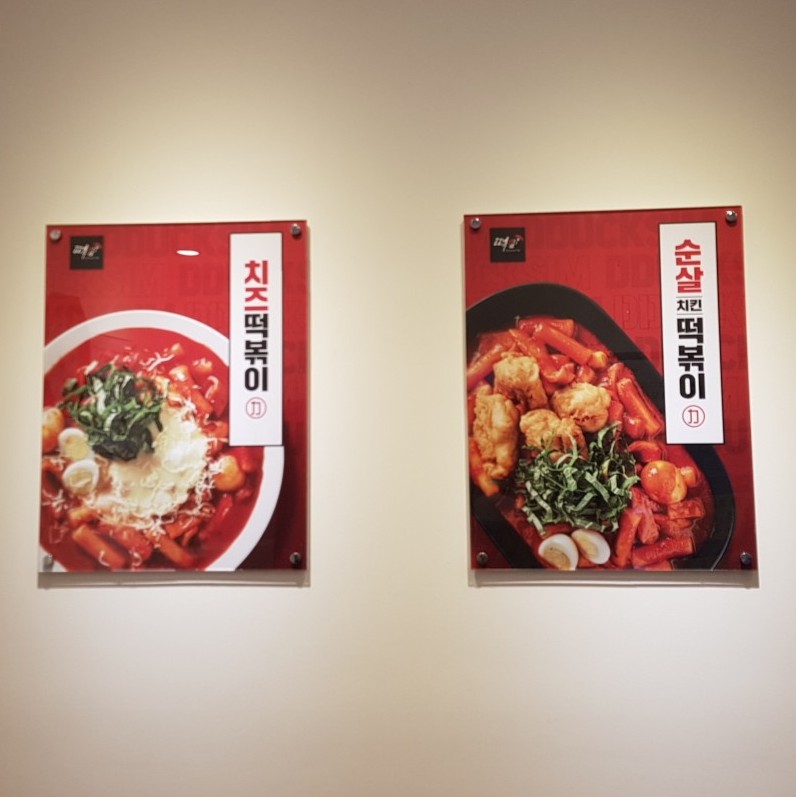 떡심제주애월하귀점 이미지